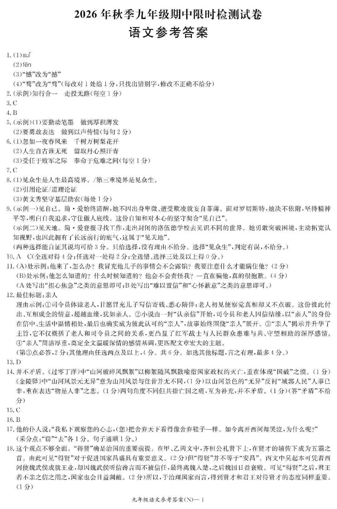 长郡集团2026年九年级上册期中考试真题新鲜出炉!-第12张图片-四季读书网 长郡集团2026年九年级上册期中考试真题新鲜出炉!-第12张图片-四季读书网