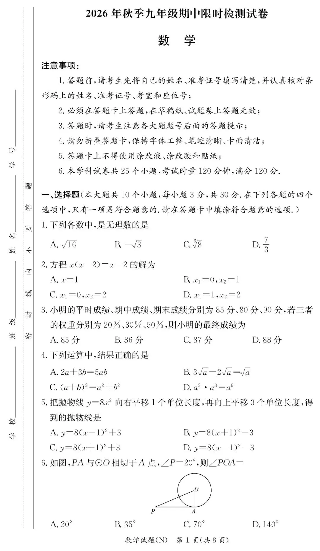 长郡集团2026年九年级上册期中考试真题新鲜出炉!-第14张图片-四季读书网 长郡集团2026年九年级上册期中考试真题新鲜出炉!-第14张图片-四季读书网