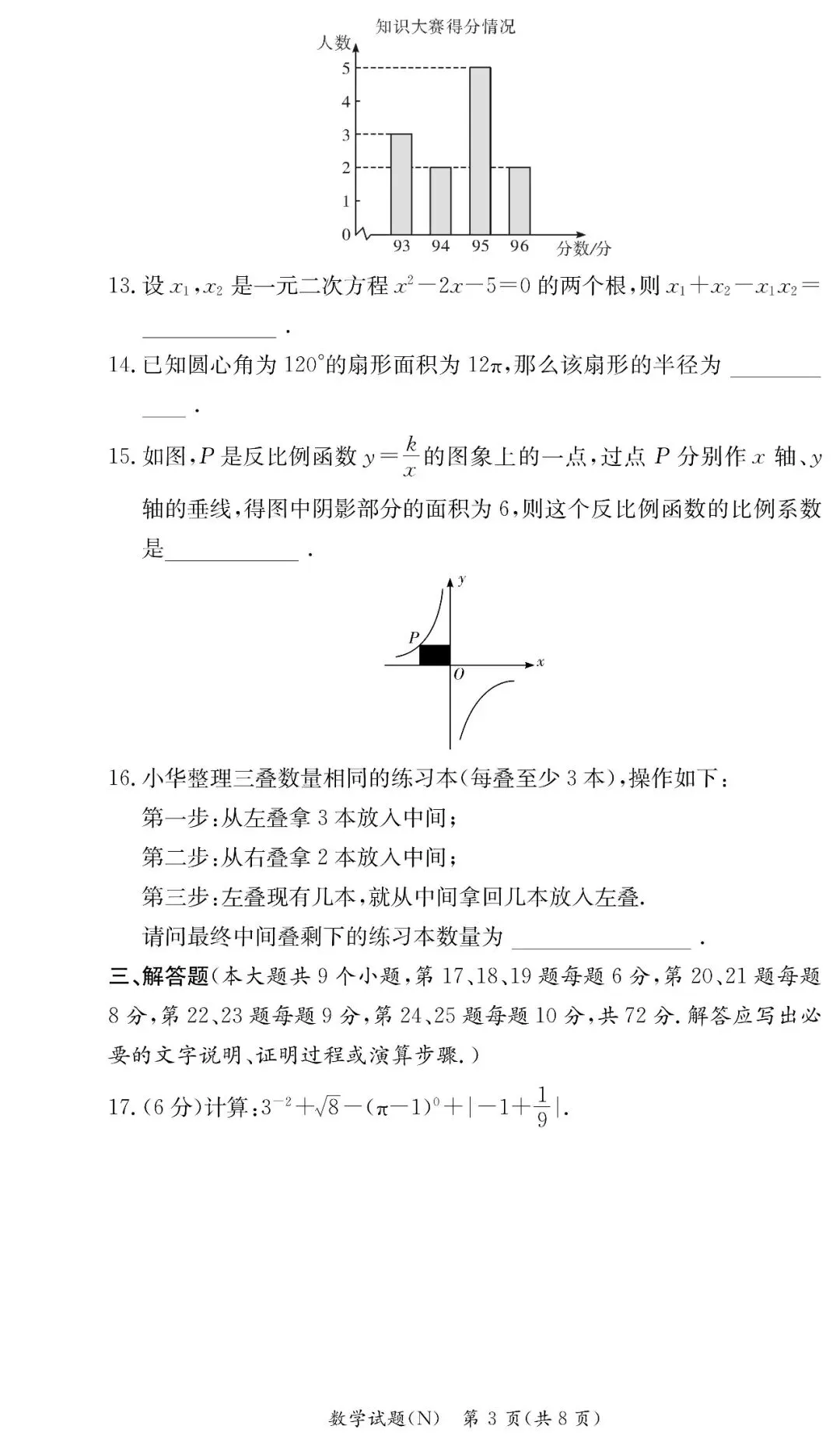 长郡集团2026年九年级上册期中考试真题新鲜出炉!-第16张图片-四季读书网 长郡集团2026年九年级上册期中考试真题新鲜出炉!-第16张图片-四季读书网