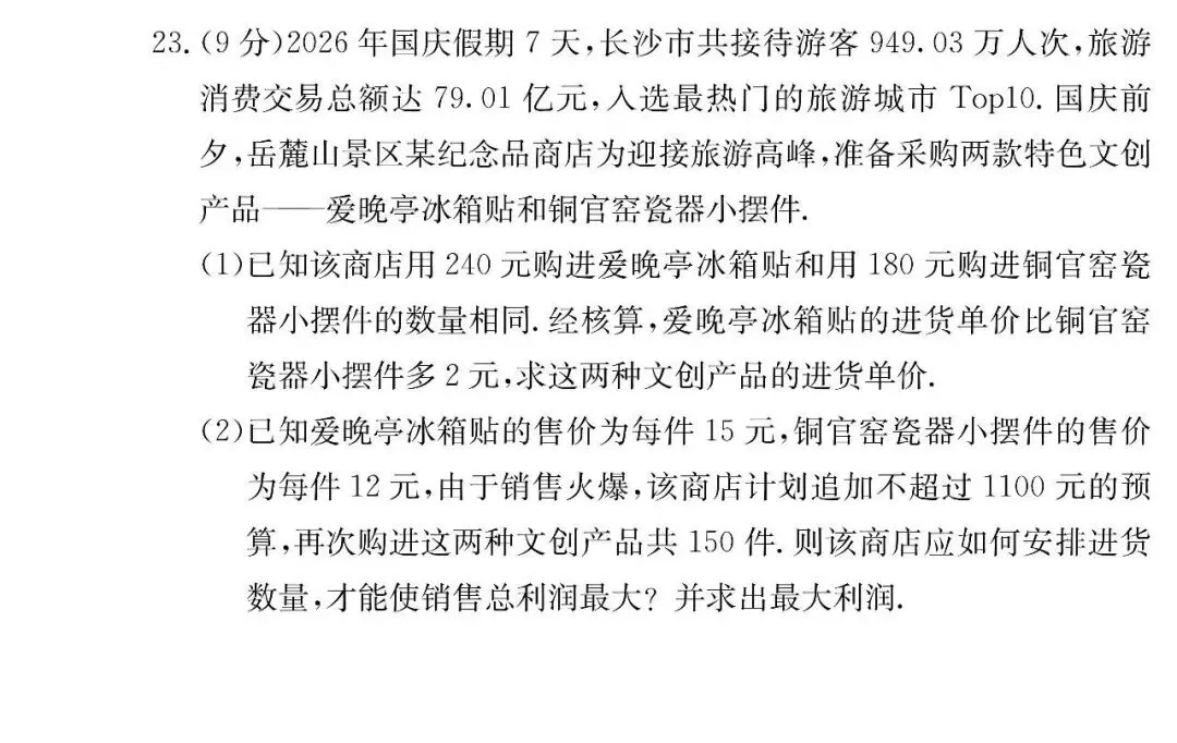 长郡集团2026年九年级上册期中考试真题新鲜出炉!-第19张图片-四季读书网 长郡集团2026年九年级上册期中考试真题新鲜出炉!-第19张图片-四季读书网