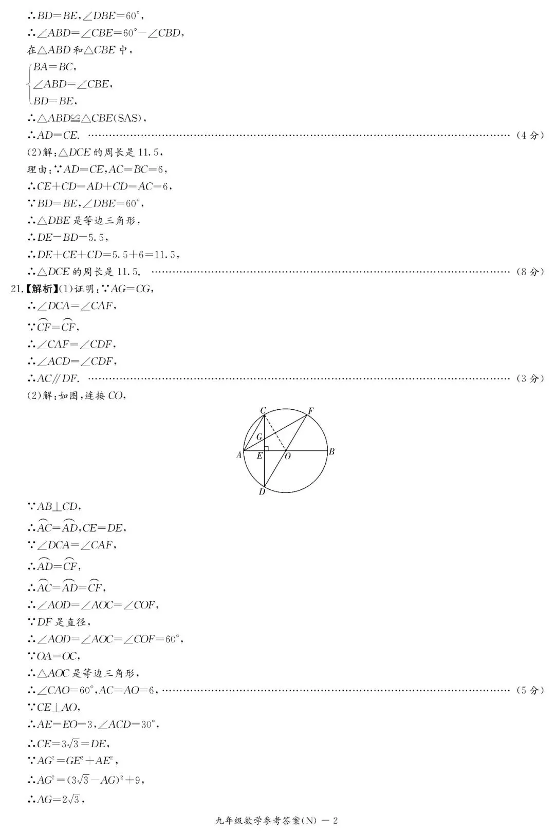 长郡集团2026年九年级上册期中考试真题新鲜出炉!-第23张图片-四季读书网 长郡集团2026年九年级上册期中考试真题新鲜出炉!-第23张图片-四季读书网