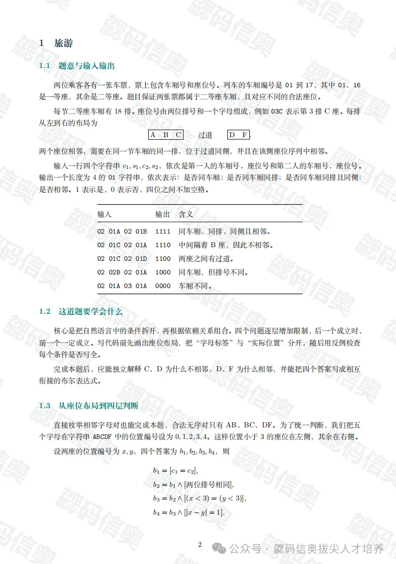 【2026首发】CSP入门组复赛真题&文字解析&讲评!-第2张图片-四季读书网
