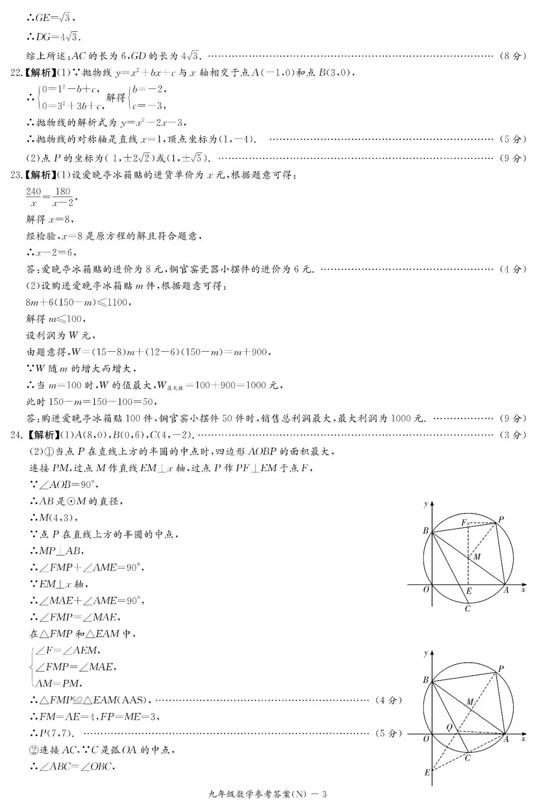 长郡集团2026年九年级上册期中考试真题新鲜出炉!-第24张图片-四季读书网 长郡集团2026年九年级上册期中考试真题新鲜出炉!-第24张图片-四季读书网