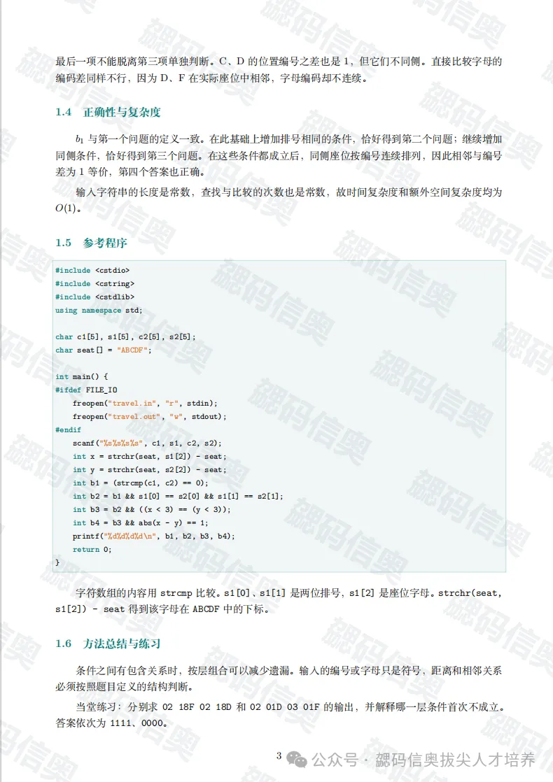 【2026首发】CSP入门组复赛真题&文字解析&讲评!-第3张图片-四季读书网