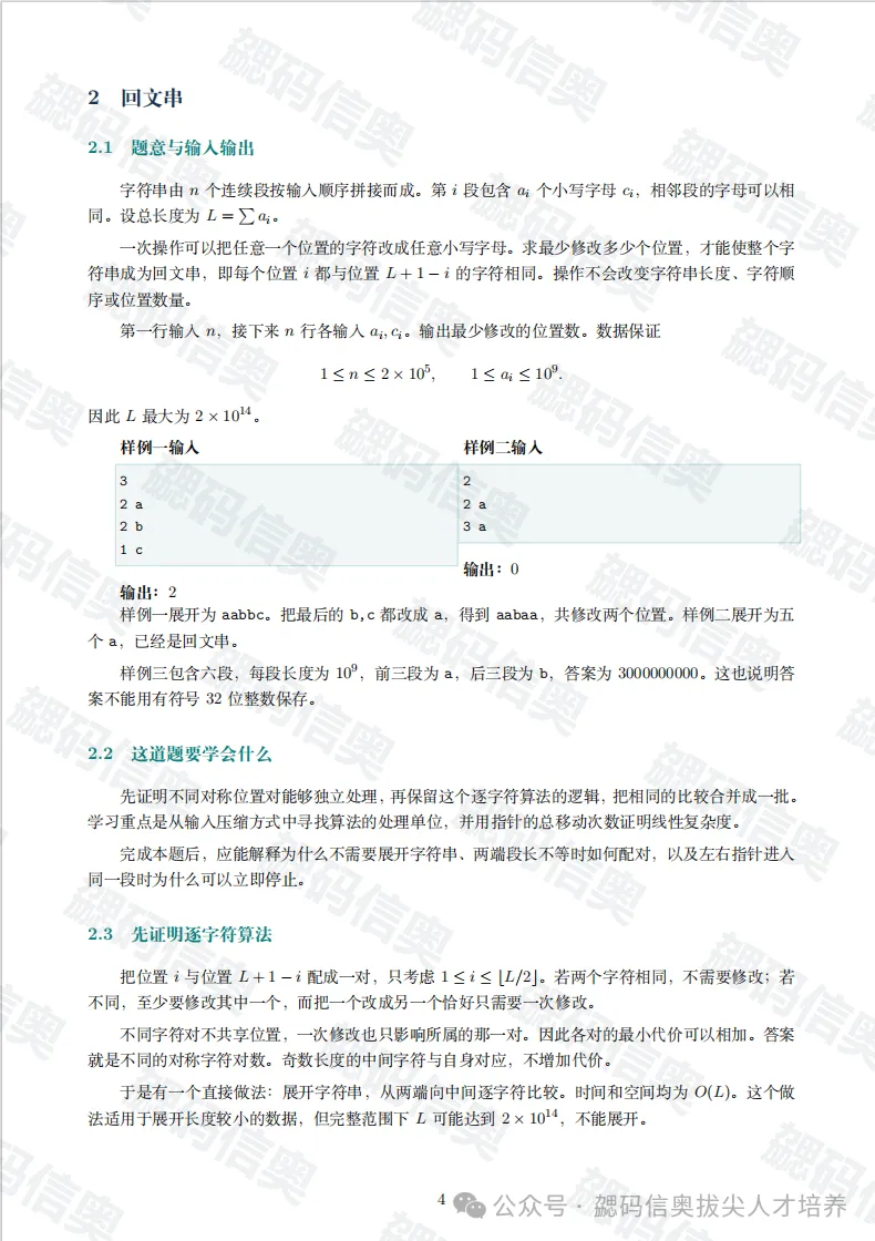 【2026首发】CSP入门组复赛真题&文字解析&讲评!-第4张图片-四季读书网