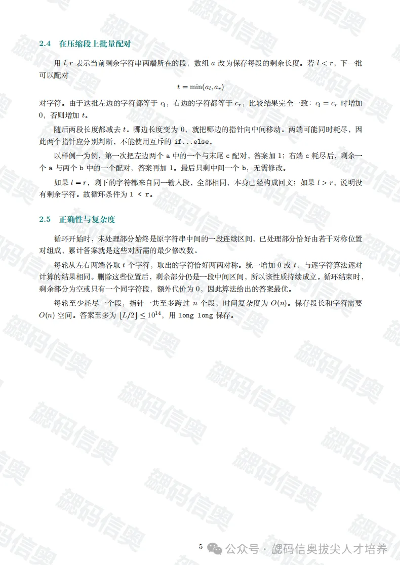【2026首发】CSP入门组复赛真题&文字解析&讲评!-第5张图片-四季读书网