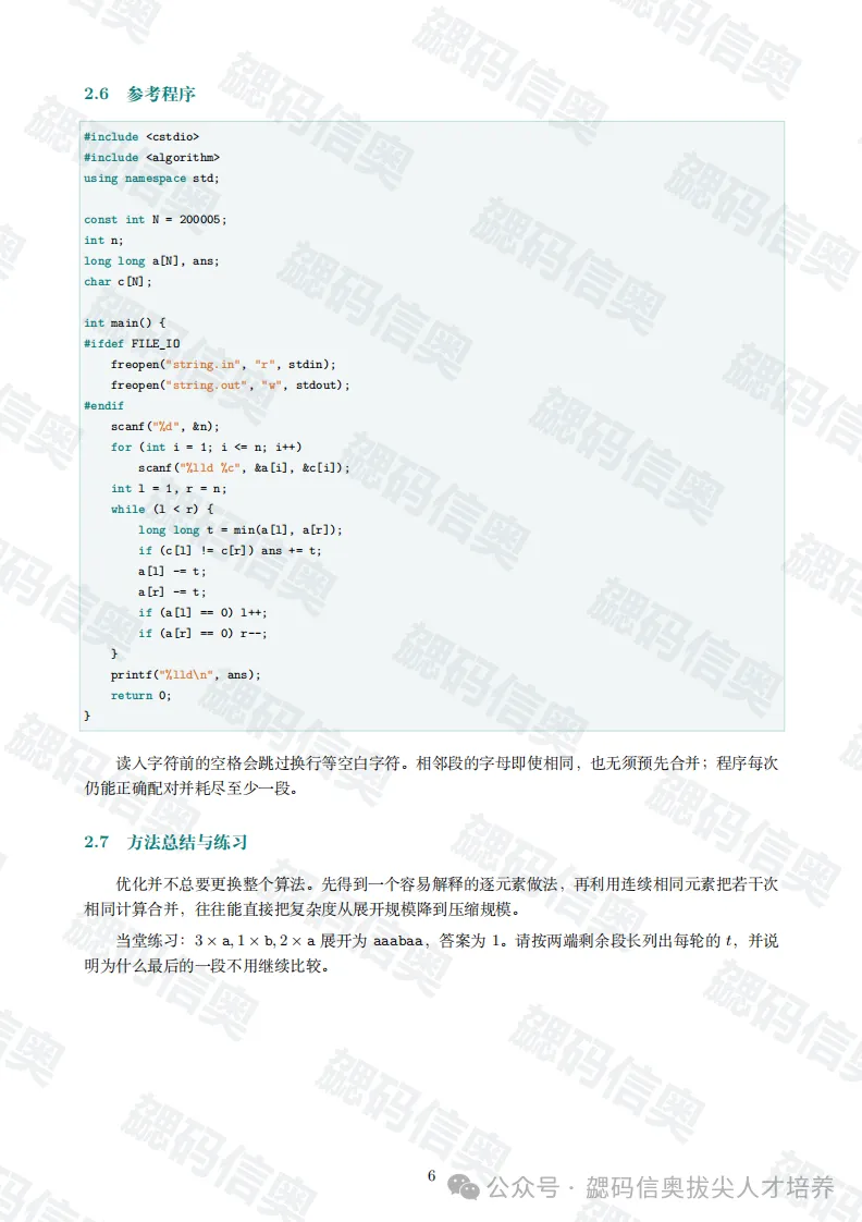 【2026首发】CSP入门组复赛真题&文字解析&讲评!-第6张图片-四季读书网
