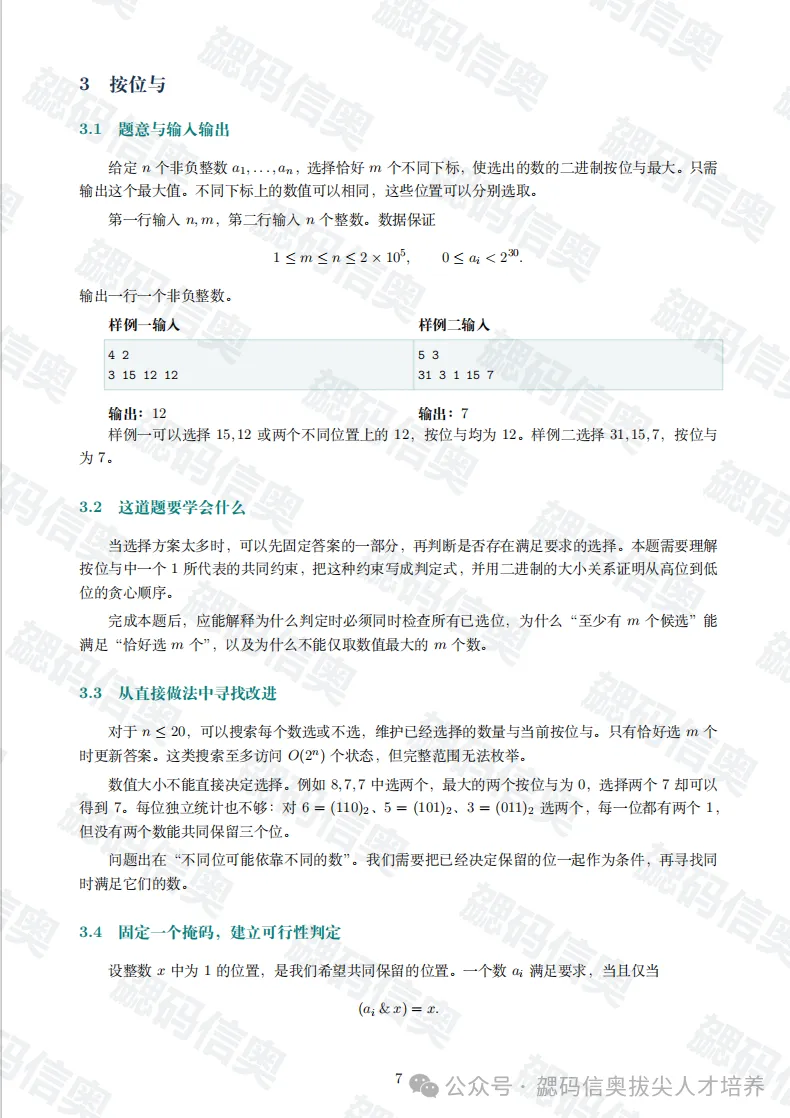 【2026首发】CSP入门组复赛真题&文字解析&讲评!-第7张图片-四季读书网