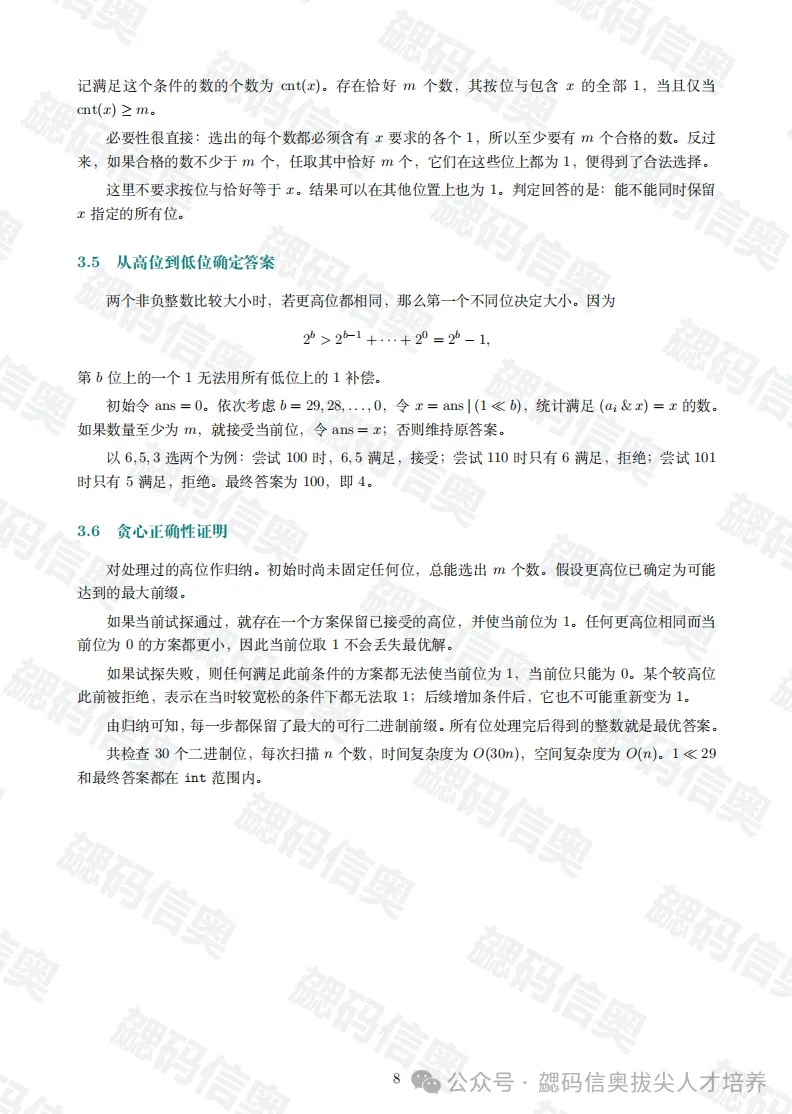 【2026首发】CSP入门组复赛真题&文字解析&讲评!-第8张图片-四季读书网
