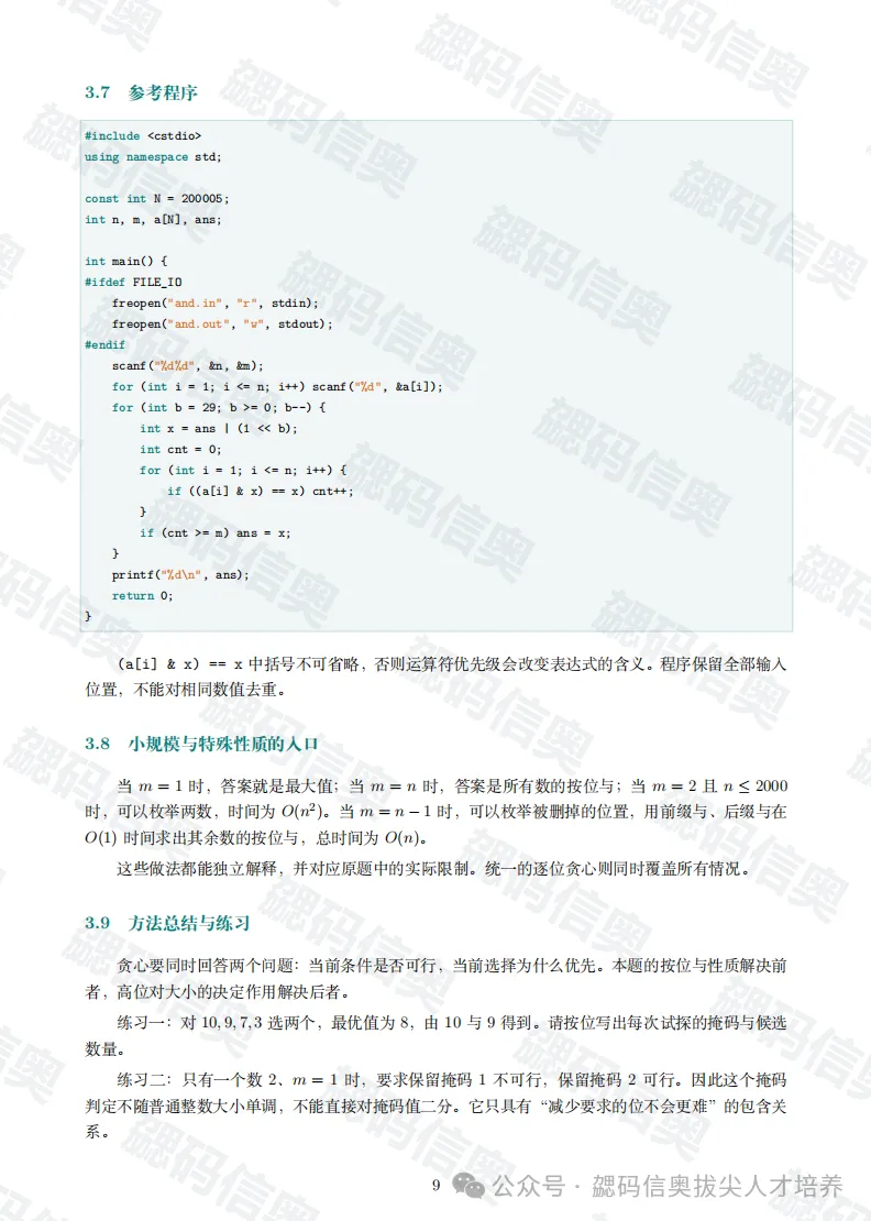 【2026首发】CSP入门组复赛真题&文字解析&讲评!-第9张图片-四季读书网