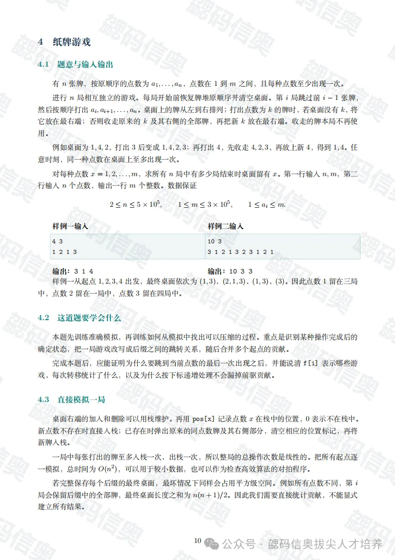 【2026首发】CSP入门组复赛真题&文字解析&讲评!-第10张图片-四季读书网