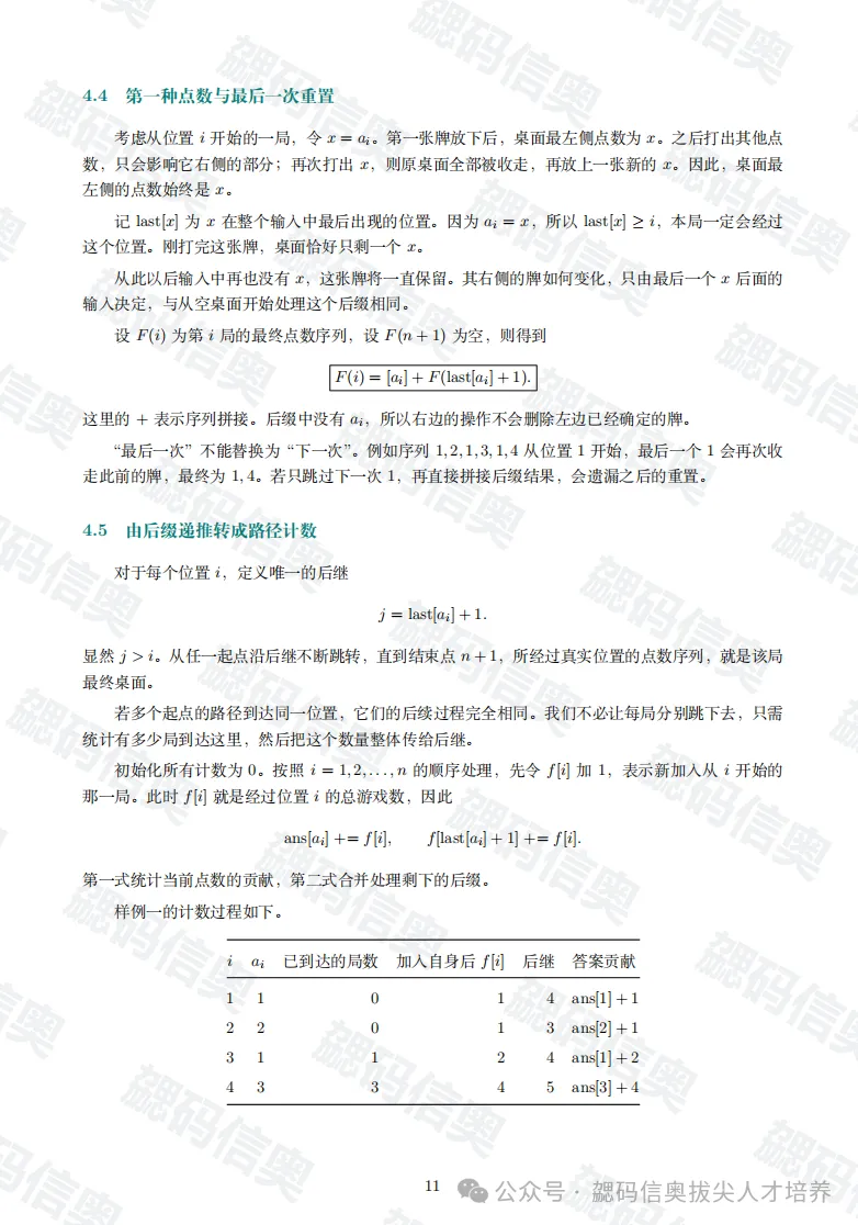 【2026首发】CSP入门组复赛真题&文字解析&讲评!-第11张图片-四季读书网