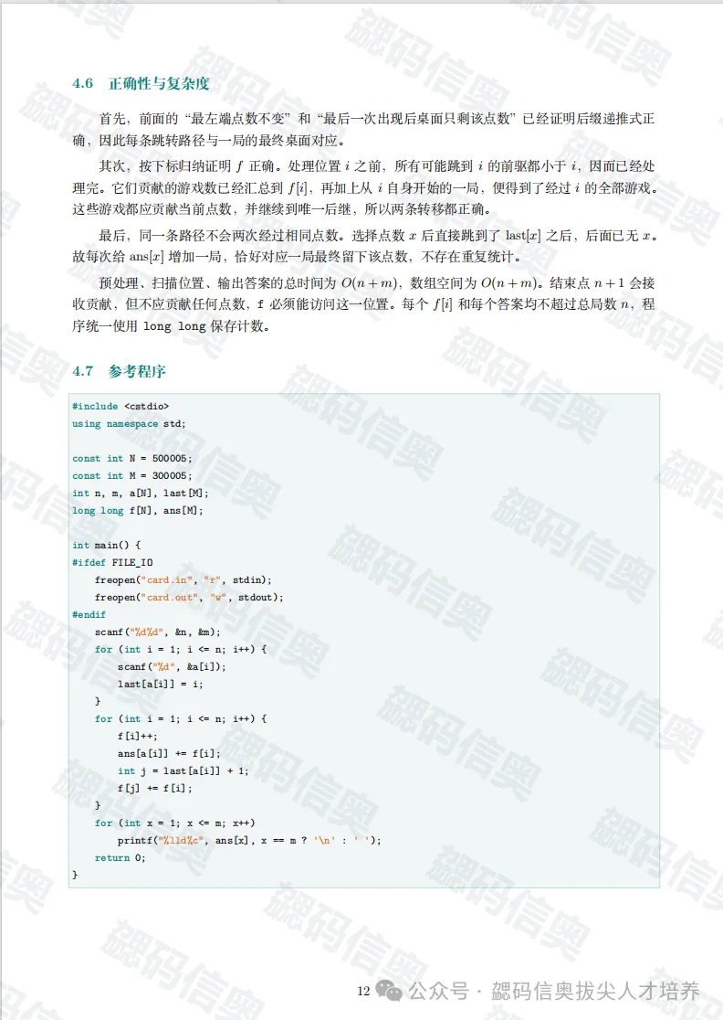 【2026首发】CSP入门组复赛真题&文字解析&讲评!-第12张图片-四季读书网