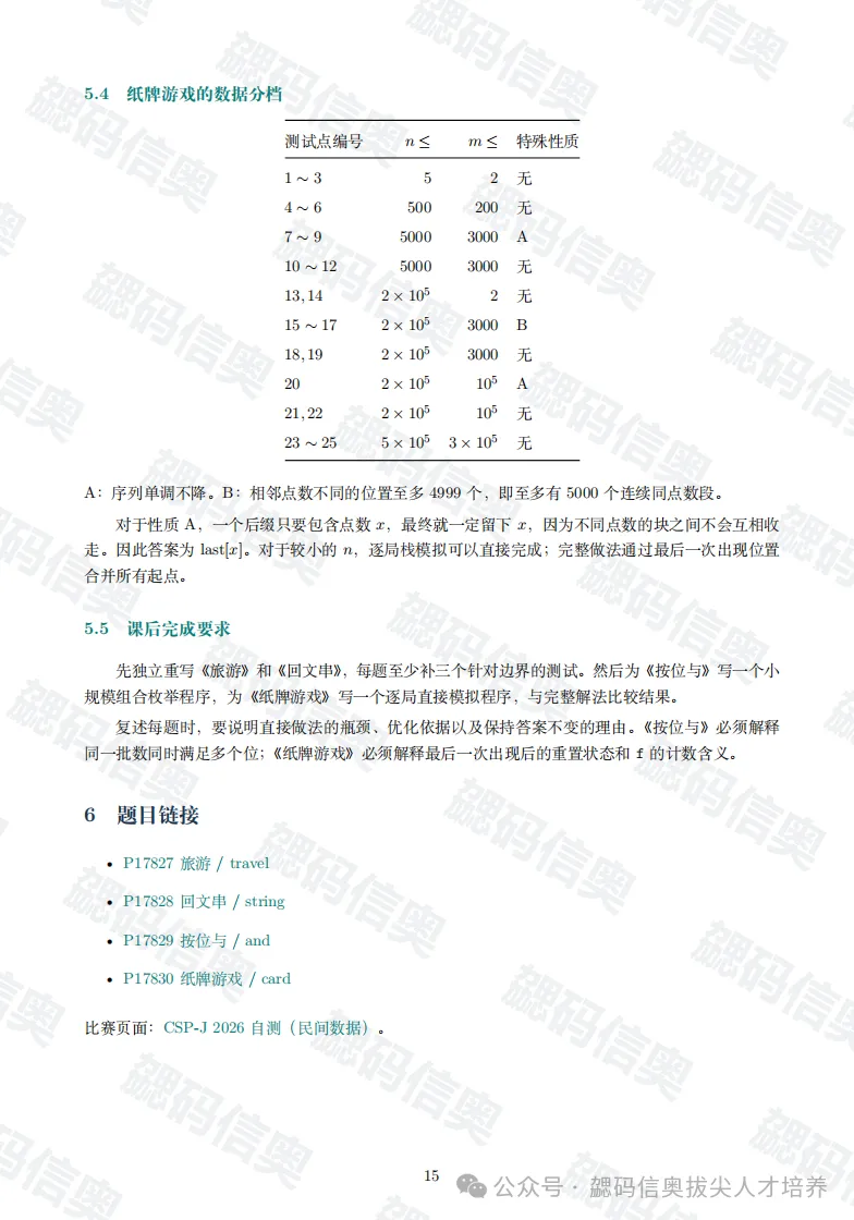 【2026首发】CSP入门组复赛真题&文字解析&讲评!-第15张图片-四季读书网