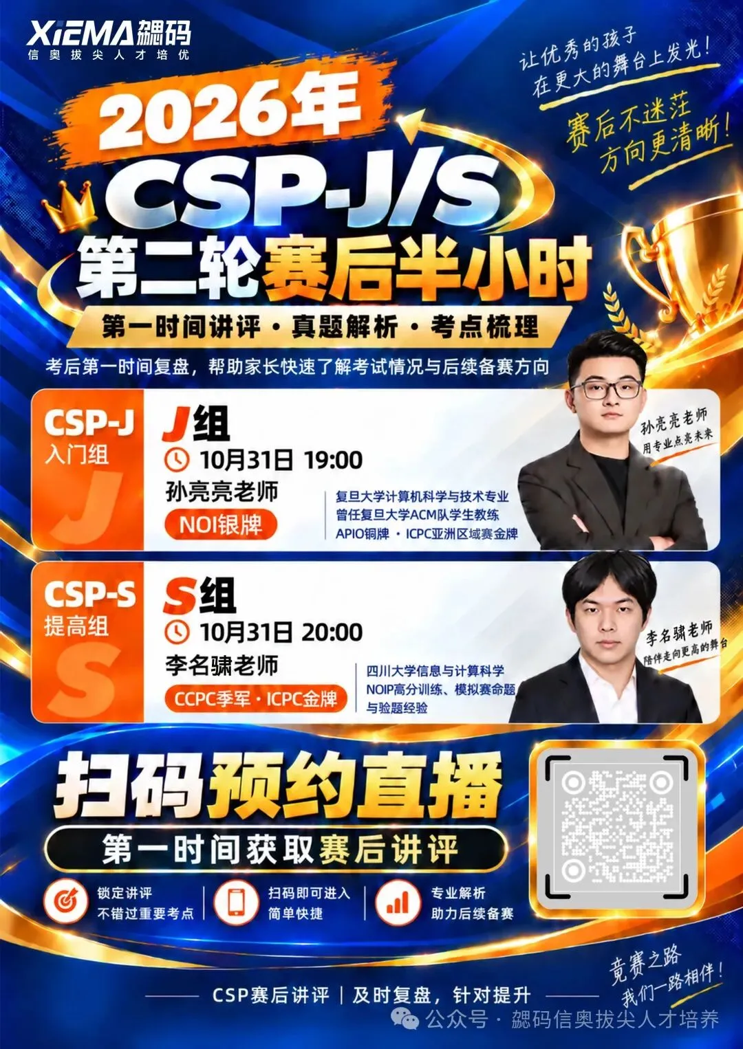 【2026首发】CSP入门组复赛真题&文字解析&讲评!-第16张图片-四季读书网