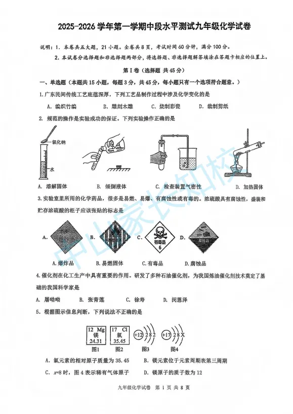 中山2025-2026年初三上学期期中真题试卷直接领→-第2张图片-四季读书网 中山2025-2026年初三上学期期中真题试卷直接领→-第2张图片-四季读书网