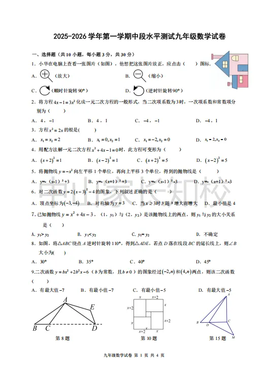 中山2025-2026年初三上学期期中真题试卷直接领→-第3张图片-四季读书网 中山2025-2026年初三上学期期中真题试卷直接领→-第3张图片-四季读书网