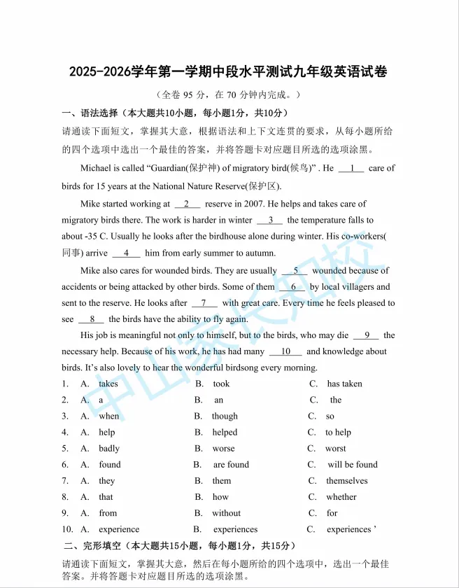 中山2025-2026年初三上学期期中真题试卷直接领→-第4张图片-四季读书网 中山2025-2026年初三上学期期中真题试卷直接领→-第4张图片-四季读书网