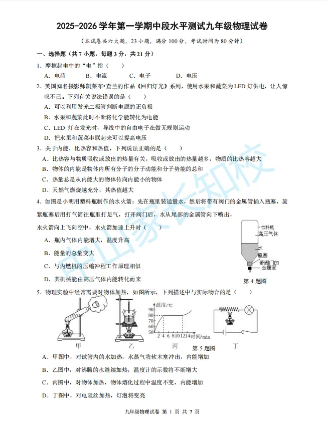 中山2025-2026年初三上学期期中真题试卷直接领→-第5张图片-四季读书网 中山2025-2026年初三上学期期中真题试卷直接领→-第5张图片-四季读书网