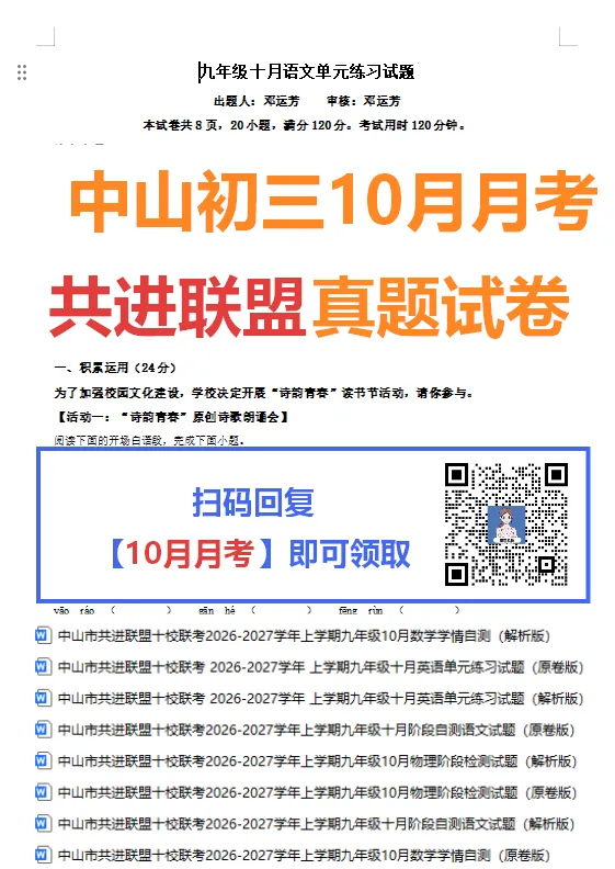 中山2025-2026年初三上学期期中真题试卷直接领→-第7张图片-四季读书网 中山2025-2026年初三上学期期中真题试卷直接领→-第7张图片-四季读书网