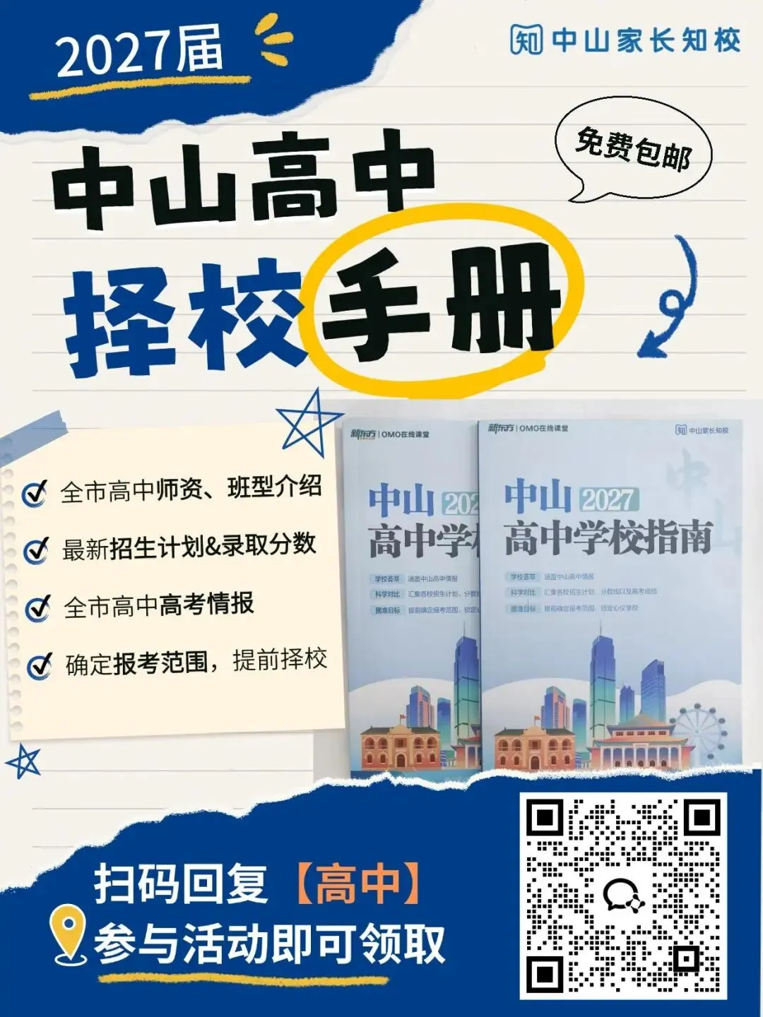 中山2025-2026年初三上学期期中真题试卷直接领→-第8张图片-四季读书网 中山2025-2026年初三上学期期中真题试卷直接领→-第8张图片-四季读书网