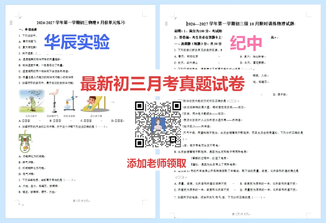中山2025-2026年初三上学期期中真题试卷直接领→-第10张图片-四季读书网 中山2025-2026年初三上学期期中真题试卷直接领→-第10张图片-四季读书网