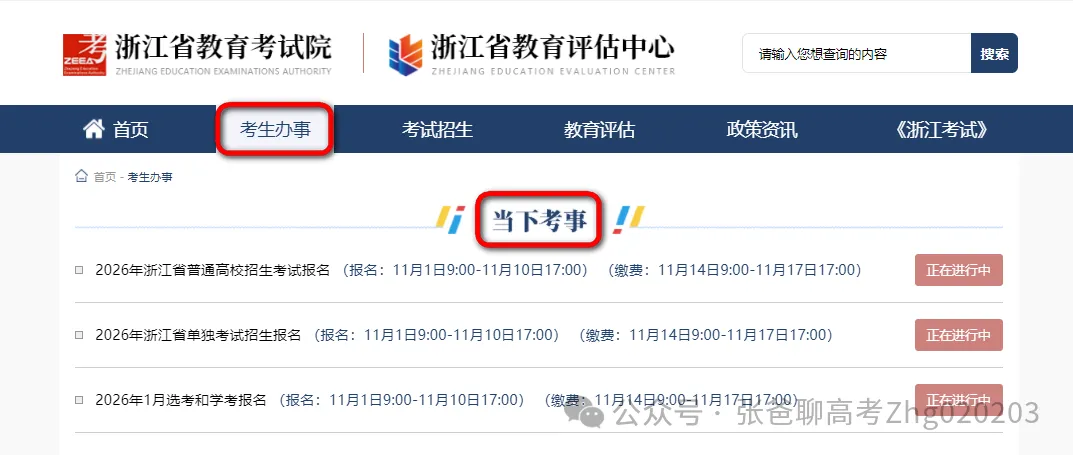 高考网上报名进行中,操作流程看浙里→-第2张图片-四季读书网 高考网上报名进行中,操作流程看浙里→-第2张图片-四季读书网