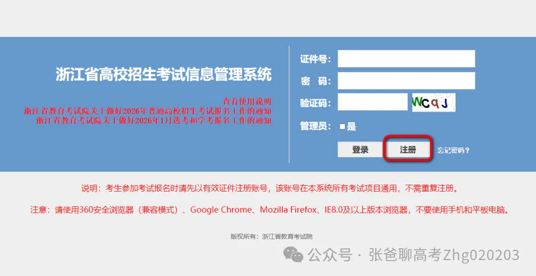 高考网上报名进行中,操作流程看浙里→-第3张图片-四季读书网 高考网上报名进行中,操作流程看浙里→-第3张图片-四季读书网