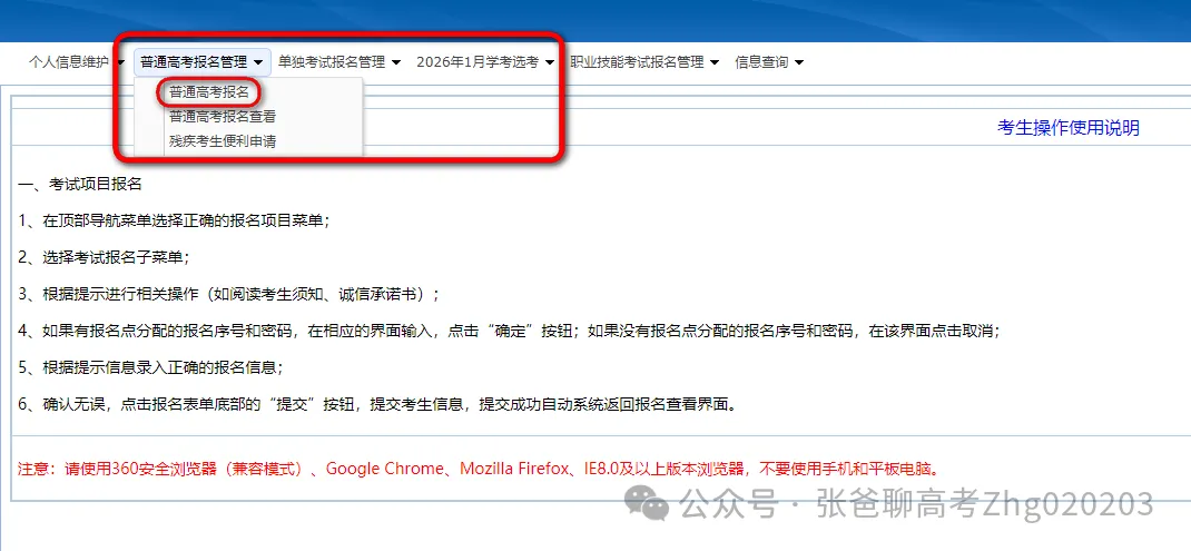 高考网上报名进行中,操作流程看浙里→-第6张图片-四季读书网 高考网上报名进行中,操作流程看浙里→-第6张图片-四季读书网