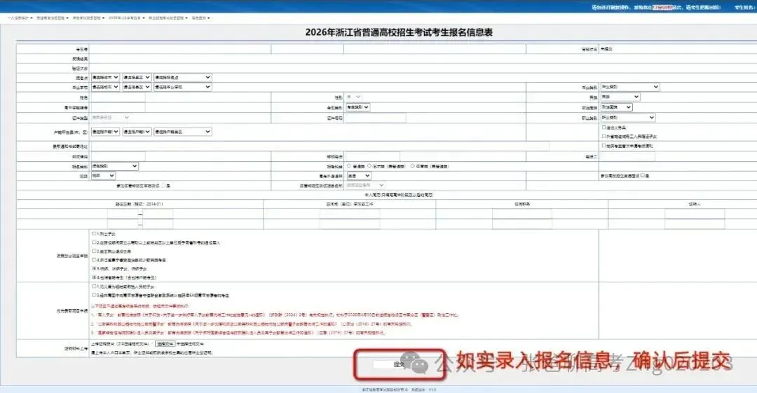 高考网上报名进行中,操作流程看浙里→-第9张图片-四季读书网 高考网上报名进行中,操作流程看浙里→-第9张图片-四季读书网