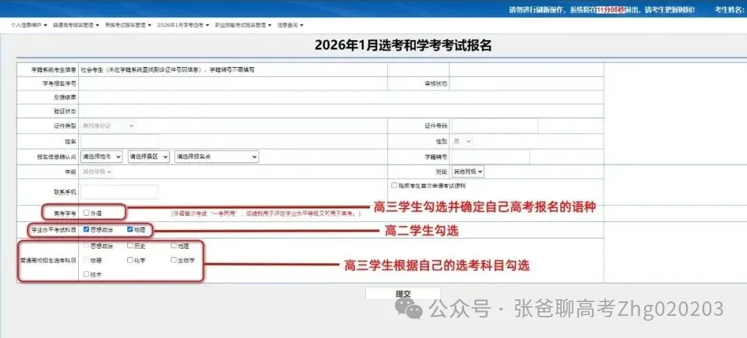 高考网上报名进行中,操作流程看浙里→-第10张图片-四季读书网 高考网上报名进行中,操作流程看浙里→-第10张图片-四季读书网