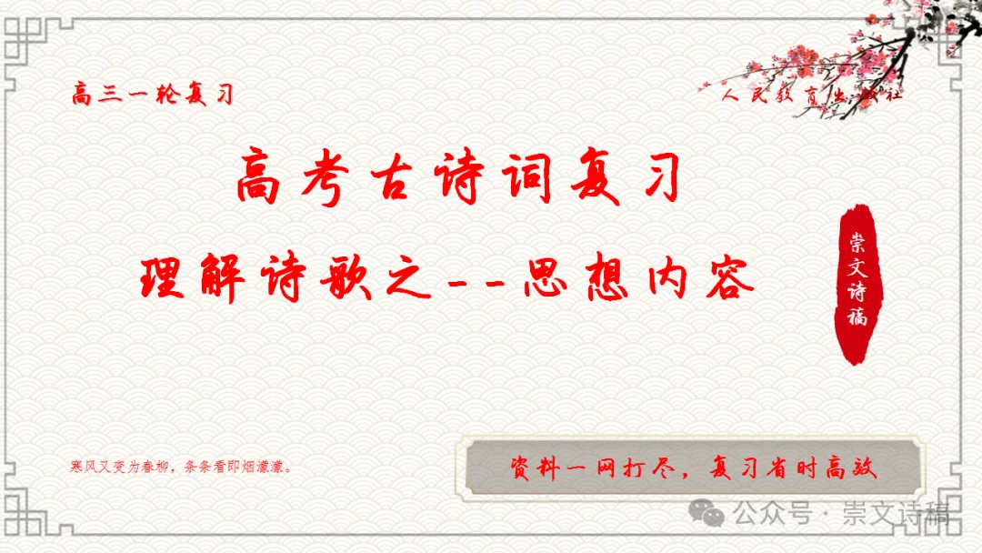 【高考诗词鉴赏】理解诗歌之——思想内容-第3张图片-四季读书网 【高考诗词鉴赏】理解诗歌之——思想内容-第3张图片-四季读书网