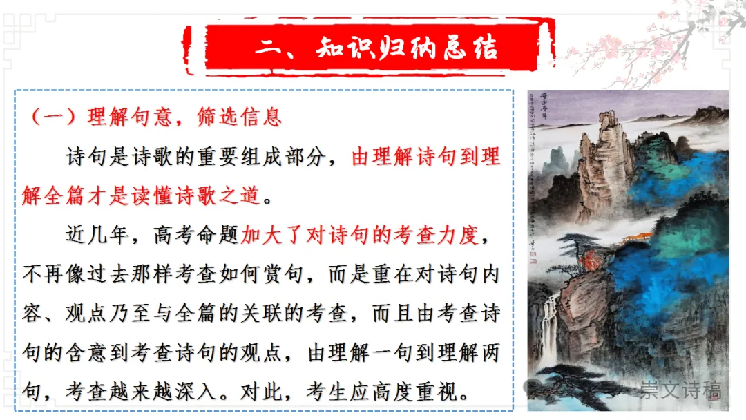 【高考诗词鉴赏】理解诗歌之——思想内容-第7张图片-四季读书网 【高考诗词鉴赏】理解诗歌之——思想内容-第7张图片-四季读书网