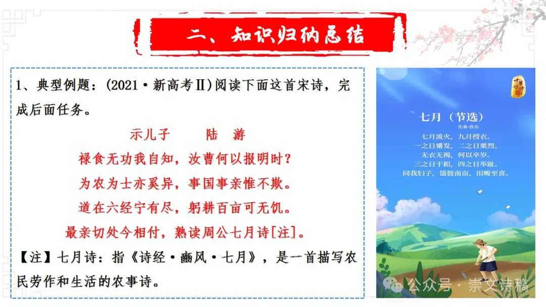 【高考诗词鉴赏】理解诗歌之——思想内容-第8张图片-四季读书网 【高考诗词鉴赏】理解诗歌之——思想内容-第8张图片-四季读书网