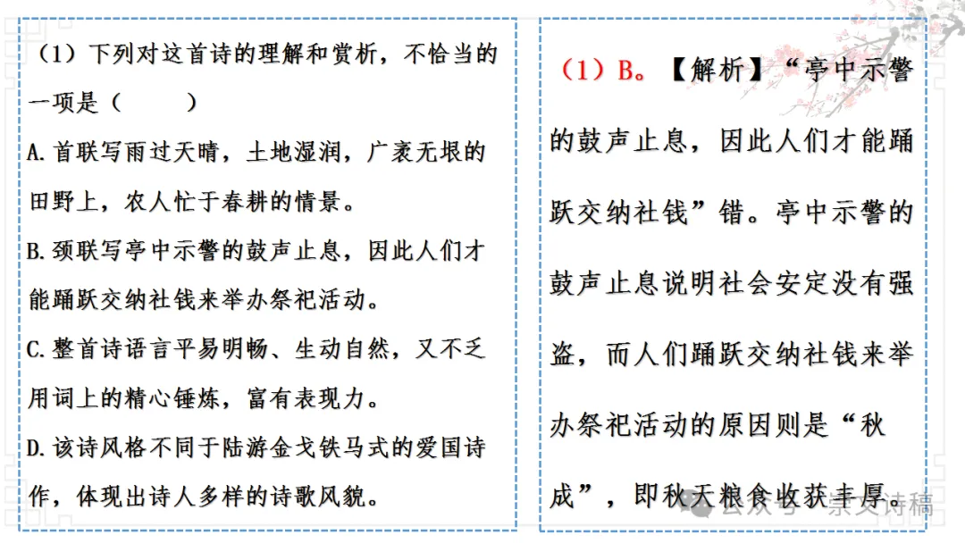 【高考诗词鉴赏】理解诗歌之——思想内容-第15张图片-四季读书网 【高考诗词鉴赏】理解诗歌之——思想内容-第15张图片-四季读书网