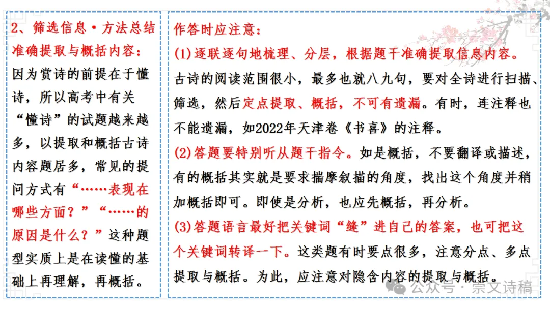 【高考诗词鉴赏】理解诗歌之——思想内容-第17张图片-四季读书网 【高考诗词鉴赏】理解诗歌之——思想内容-第17张图片-四季读书网
