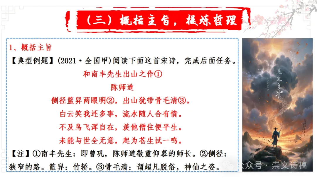 【高考诗词鉴赏】理解诗歌之——思想内容-第18张图片-四季读书网 【高考诗词鉴赏】理解诗歌之——思想内容-第18张图片-四季读书网