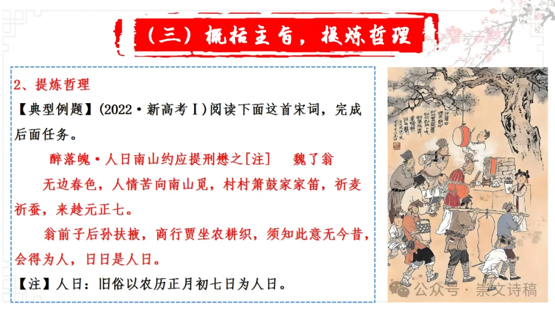 【高考诗词鉴赏】理解诗歌之——思想内容-第23张图片-四季读书网 【高考诗词鉴赏】理解诗歌之——思想内容-第23张图片-四季读书网
