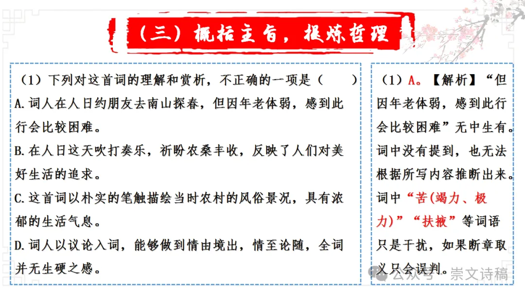 【高考诗词鉴赏】理解诗歌之——思想内容-第25张图片-四季读书网 【高考诗词鉴赏】理解诗歌之——思想内容-第25张图片-四季读书网