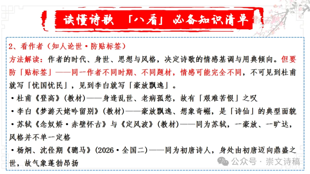【高考诗词鉴赏】理解诗歌之——思想内容-第29张图片-四季读书网 【高考诗词鉴赏】理解诗歌之——思想内容-第29张图片-四季读书网