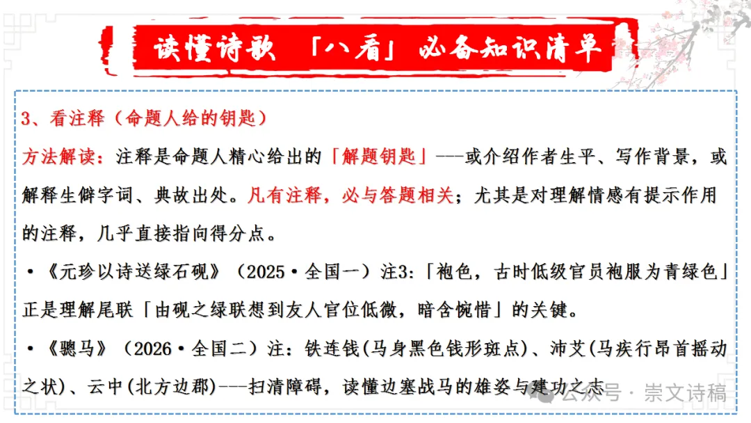 【高考诗词鉴赏】理解诗歌之——思想内容-第30张图片-四季读书网 【高考诗词鉴赏】理解诗歌之——思想内容-第30张图片-四季读书网