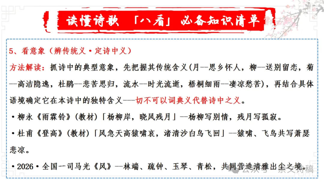 【高考诗词鉴赏】理解诗歌之——思想内容-第32张图片-四季读书网 【高考诗词鉴赏】理解诗歌之——思想内容-第32张图片-四季读书网