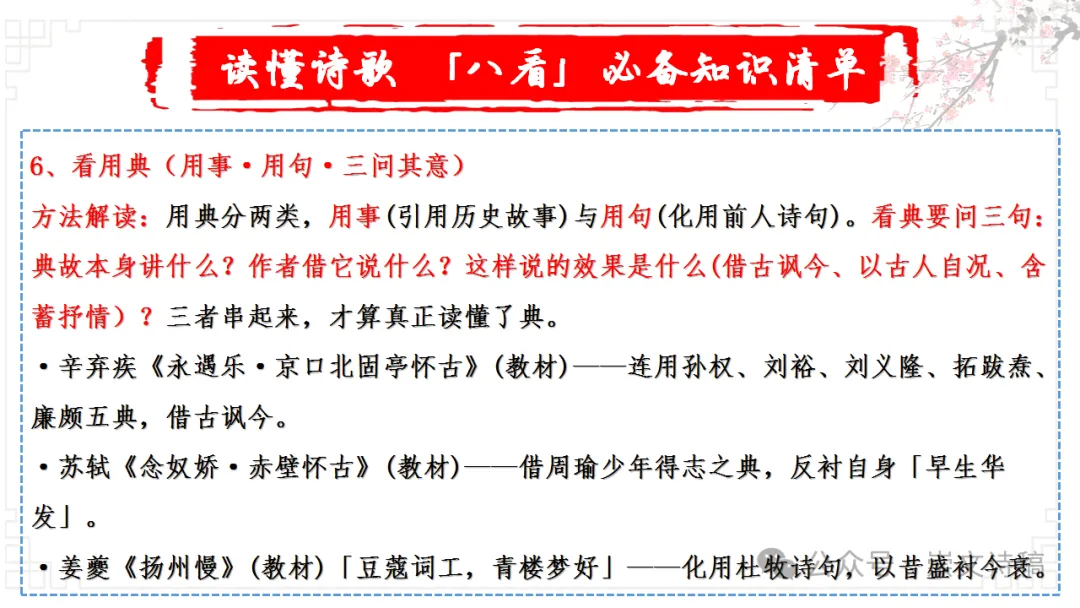 【高考诗词鉴赏】理解诗歌之——思想内容-第33张图片-四季读书网 【高考诗词鉴赏】理解诗歌之——思想内容-第33张图片-四季读书网