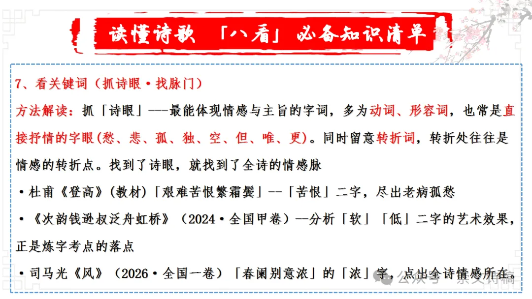 【高考诗词鉴赏】理解诗歌之——思想内容-第34张图片-四季读书网 【高考诗词鉴赏】理解诗歌之——思想内容-第34张图片-四季读书网