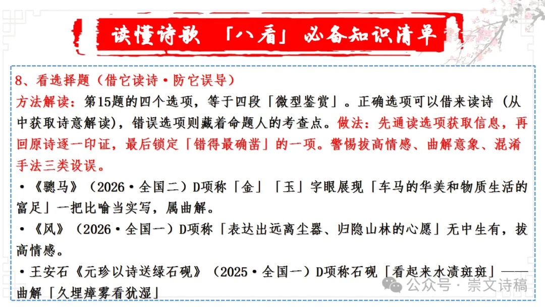 【高考诗词鉴赏】理解诗歌之——思想内容-第35张图片-四季读书网 【高考诗词鉴赏】理解诗歌之——思想内容-第35张图片-四季读书网