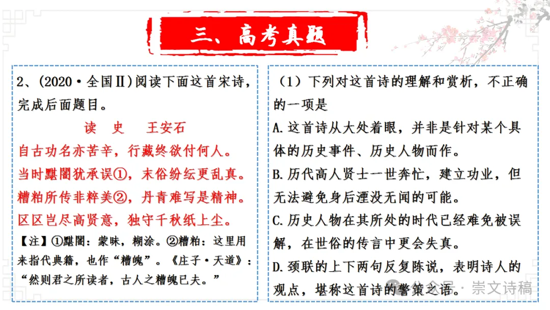 【高考诗词鉴赏】理解诗歌之——思想内容-第39张图片-四季读书网 【高考诗词鉴赏】理解诗歌之——思想内容-第39张图片-四季读书网