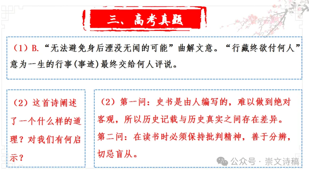 【高考诗词鉴赏】理解诗歌之——思想内容-第40张图片-四季读书网 【高考诗词鉴赏】理解诗歌之——思想内容-第40张图片-四季读书网