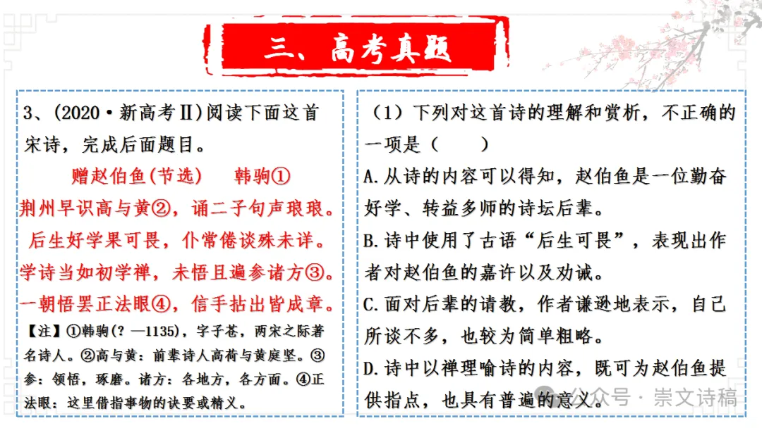 【高考诗词鉴赏】理解诗歌之——思想内容-第41张图片-四季读书网 【高考诗词鉴赏】理解诗歌之——思想内容-第41张图片-四季读书网