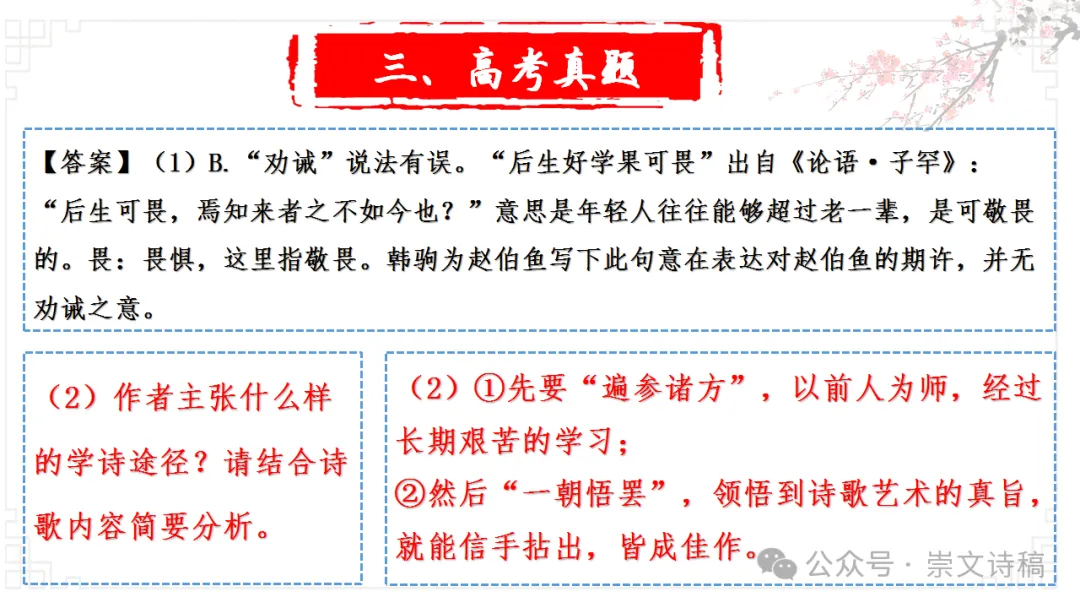 【高考诗词鉴赏】理解诗歌之——思想内容-第42张图片-四季读书网 【高考诗词鉴赏】理解诗歌之——思想内容-第42张图片-四季读书网