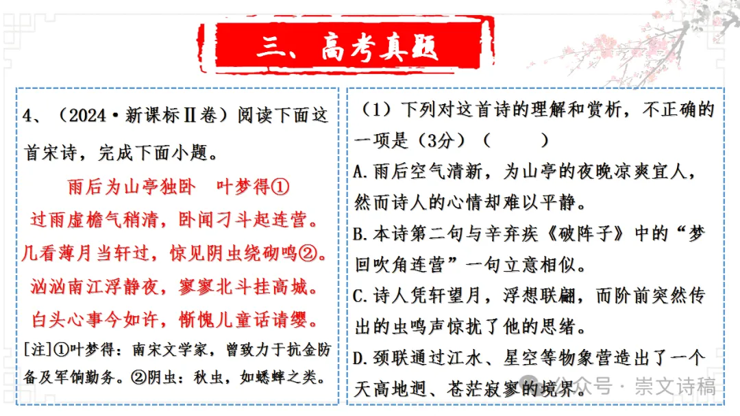 【高考诗词鉴赏】理解诗歌之——思想内容-第43张图片-四季读书网 【高考诗词鉴赏】理解诗歌之——思想内容-第43张图片-四季读书网